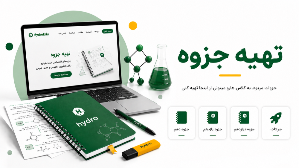 تهیه جزوه