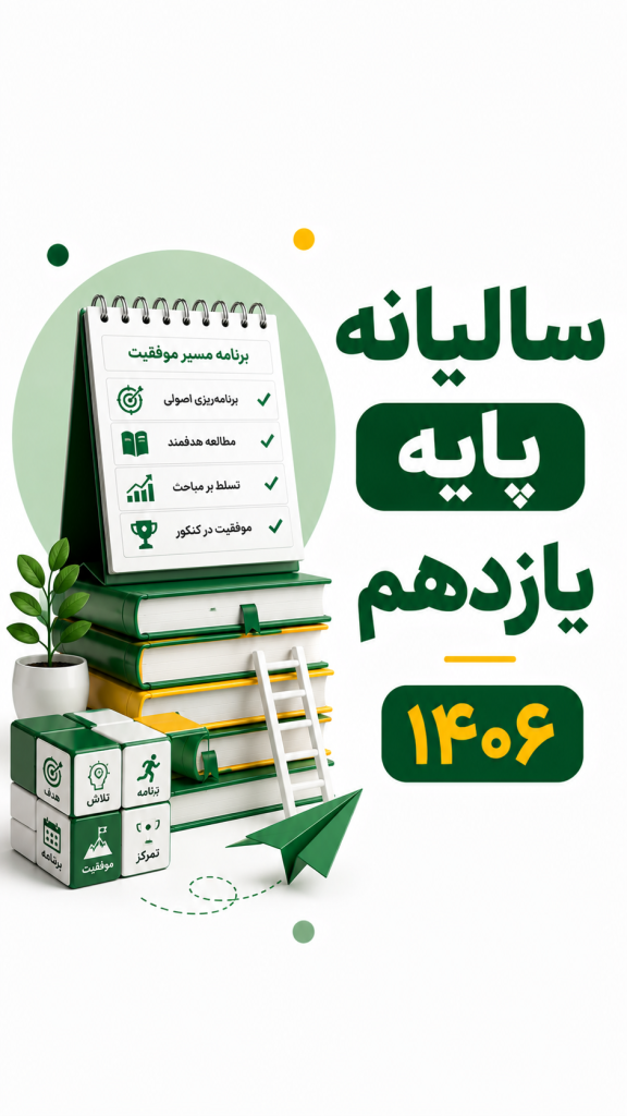 سالیانه یازدهم